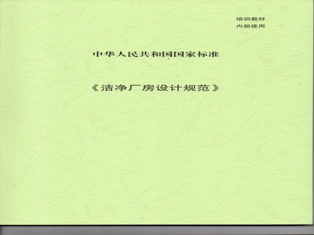 潔凈廠房設計規(guī)范.jpg