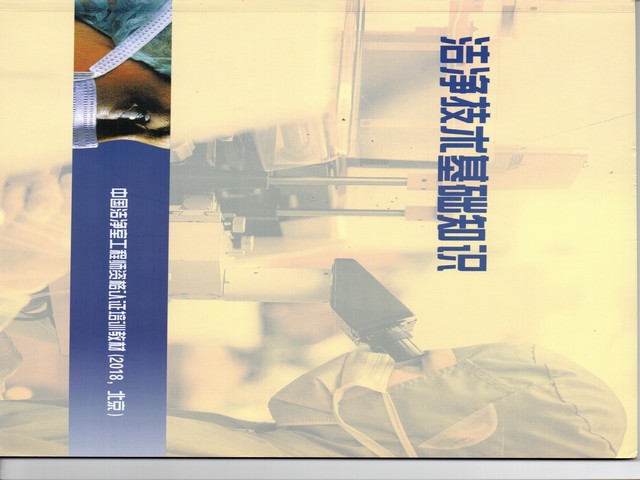 潔凈技術基礎知識.jpg