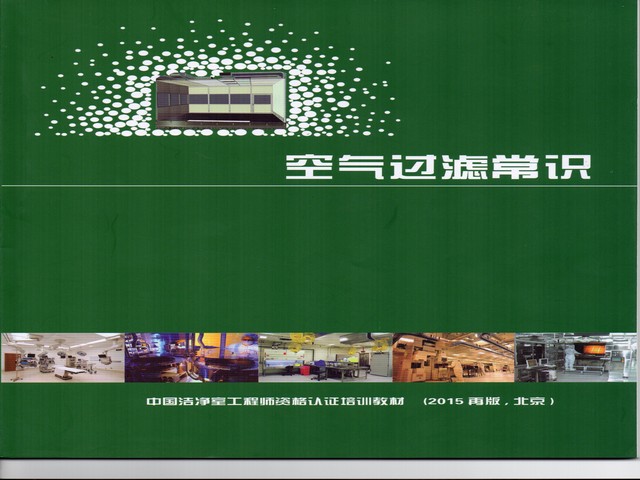 空氣過濾常識.jpg