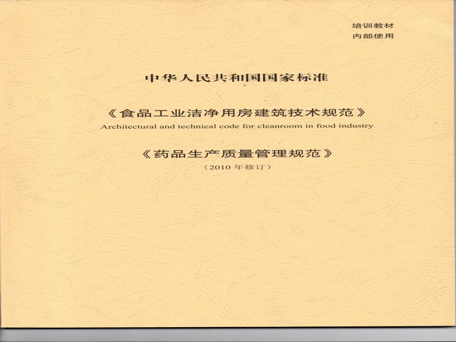 藥品生產(chǎn)質(zhì)量管理規(guī)范-國標.jpg